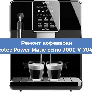 Замена счетчика воды (счетчика чашек, порций) на кофемашине Cecotec Power Matic-ccino 7000 V1704319 в Тюмени